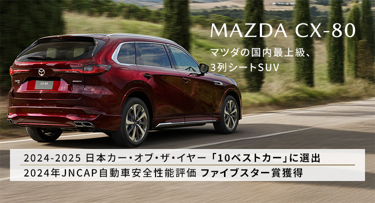 株式会社マツダアンフィニ青森｜青森県のマツダ販売店