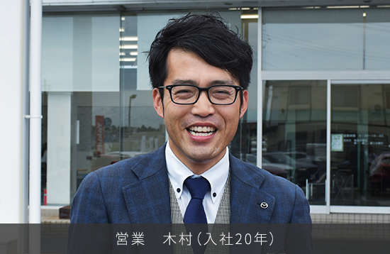 営業 木村（入社20年）