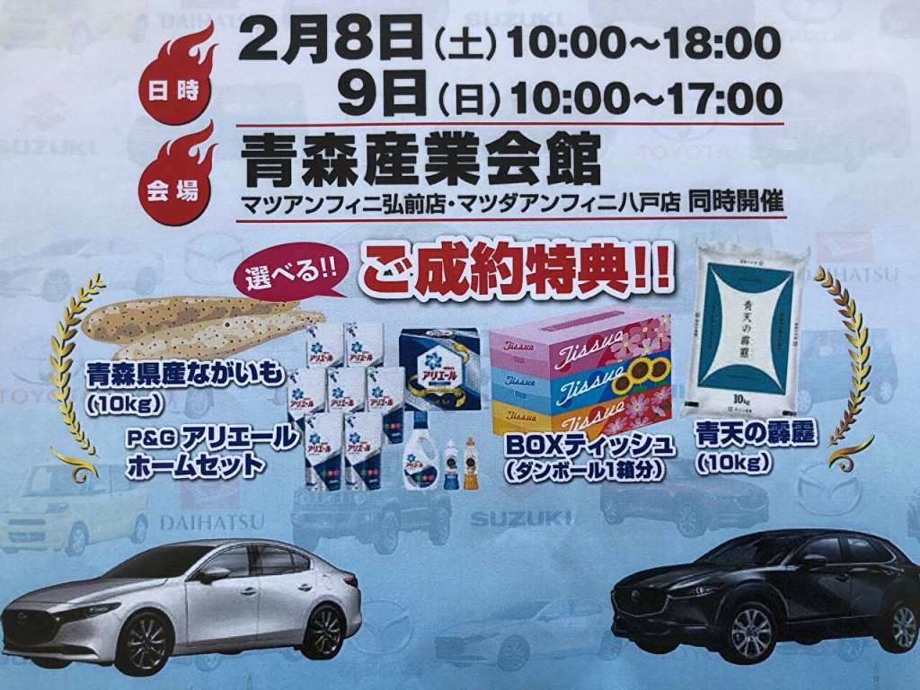 やります 情熱の 弘前店 ブログ マツダアンフィニ青森