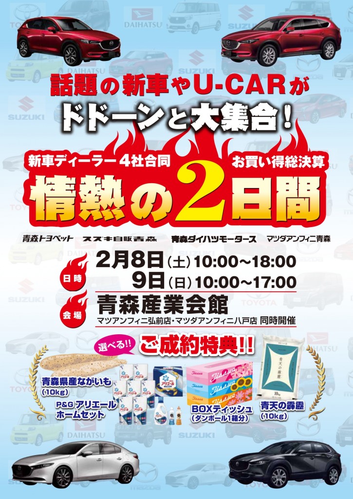 雪を溶かすほどの情熱 八戸店 ブログ マツダアンフィニ青森 雪を溶かすほどの情熱 八戸店 ブログ マツダアンフィニ青森